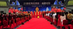 21世纪海丝佛教福建论坛在福州启幕