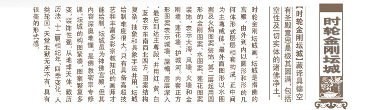 时轮金刚佛表意义