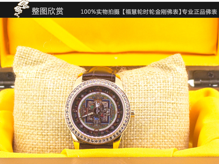 福慧轮时轮金刚佛表拍摄整理效果图