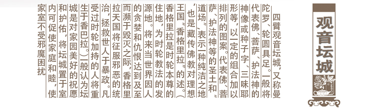 四臂观音坛城解说及功德寓意