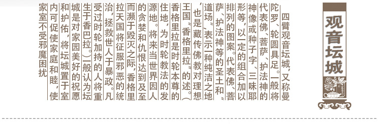 观音菩萨坦诚解说