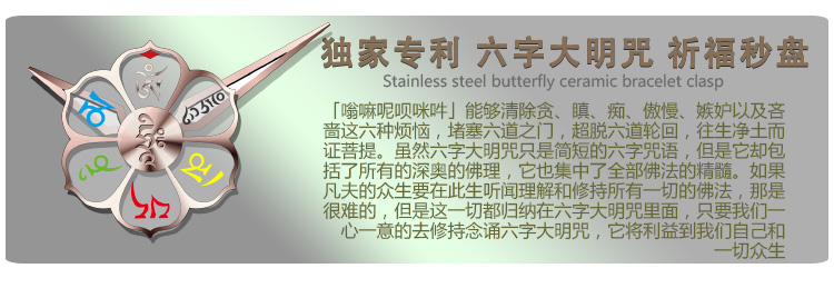 六字真言心咒秒盘
