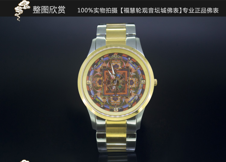福慧轮 南无观音菩萨坦诚佛表效果展示