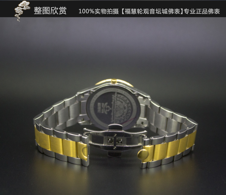   南无观音菩萨坦诚佛表钢带
