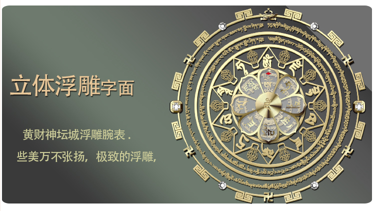 福慧轮黄财神心咒转运祈请佛表字面浮雕设计