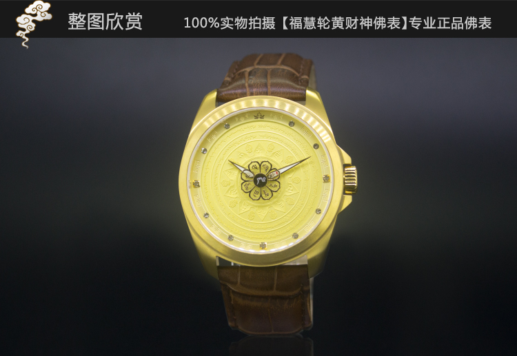 福慧轮黄财神心咒转运祈请佛表正面效果图
