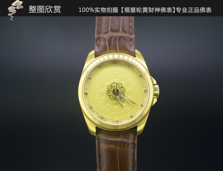 福慧轮黄财神心咒转运祈请佛表展示图正面