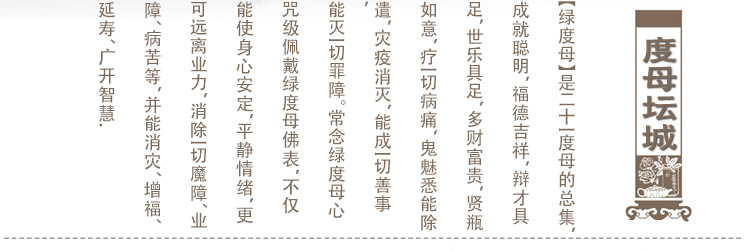 绿度母心咒解说含义