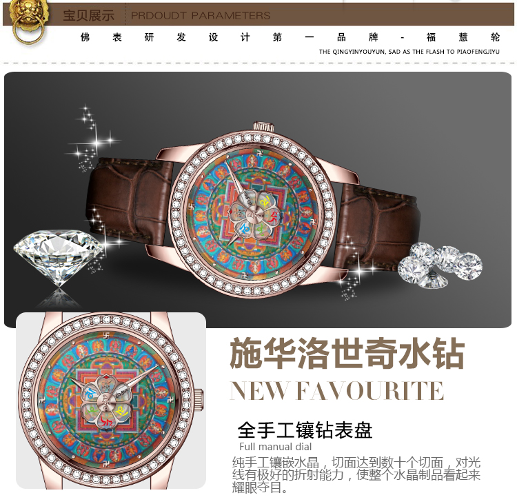 绿度母心咒佛表工艺采用斯华洛斯奇水钻镶钻而成