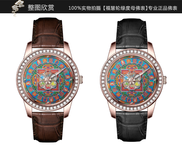 绿度母佛表表带