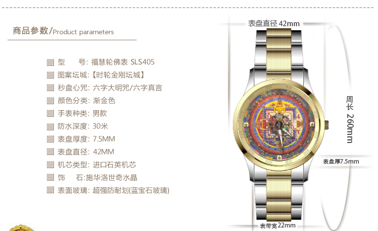 福慧轮时轮金刚坛城功德佛表参数