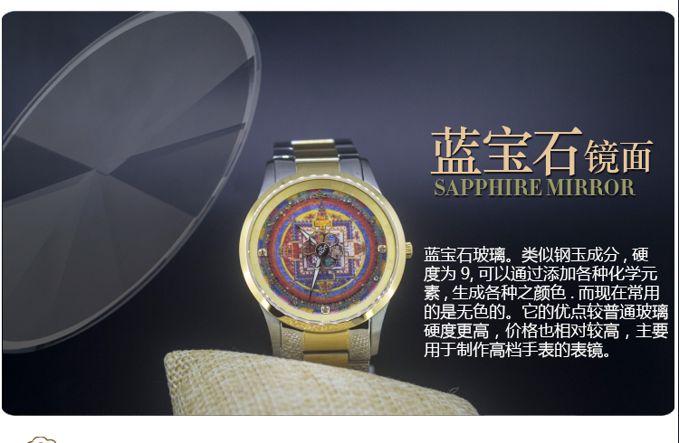 福慧轮时轮金刚坛城佛表镜面采用蓝宝石玻璃