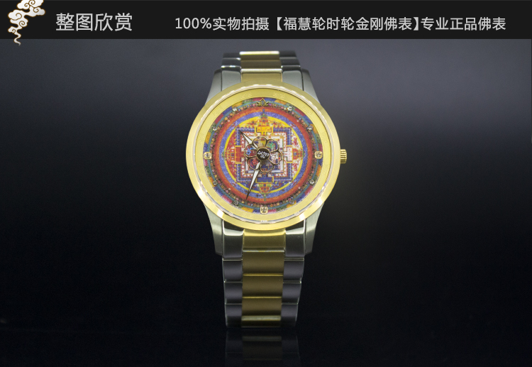 福慧轮时轮金刚佛表正面展示