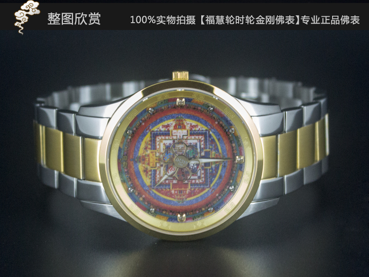 福慧轮时轮金刚佛表平面展示