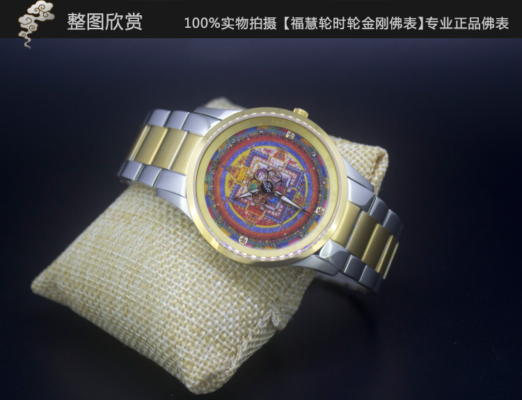 福慧轮时轮金刚坛城佛表