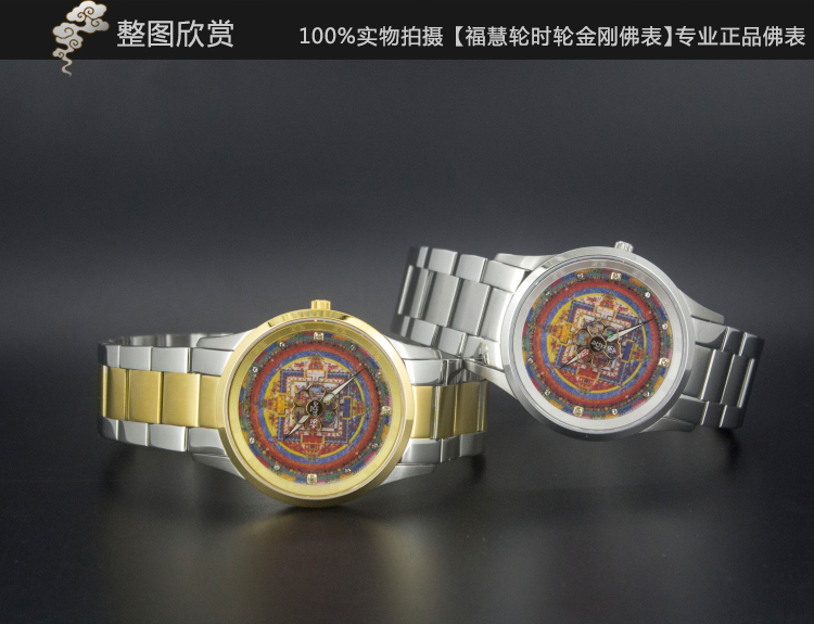 时轮金刚坛城功德