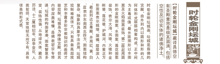 时轮金刚法会坛城佛表寓意