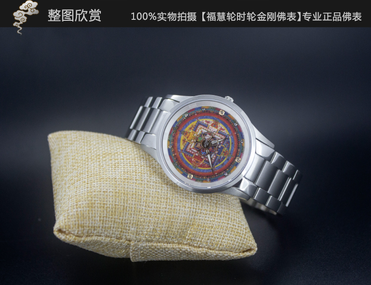 时轮金刚福慧轮佛表