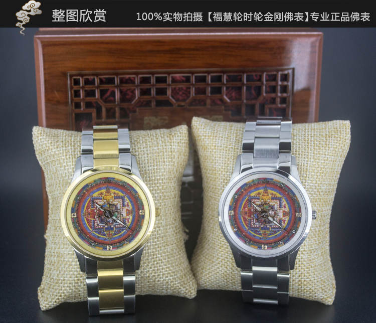 白钢色与金色时轮金刚法会坛城福慧轮佛表