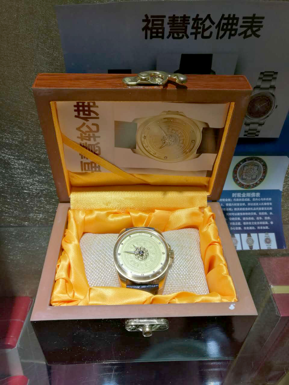 福慧轮佛表