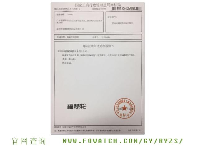 福慧轮专利