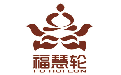 福慧轮品牌