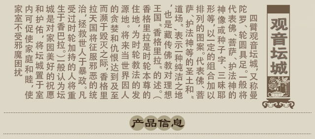 观音坛城寓意