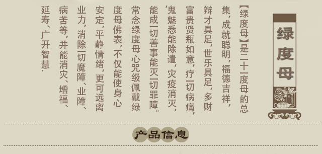 什么是绿度母