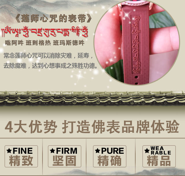 莲花生大士心咒表带