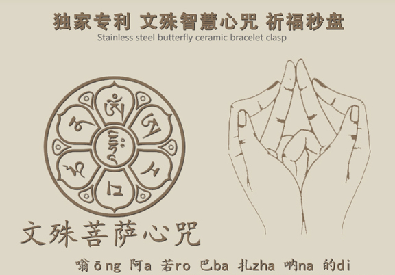 文殊菩萨心咒
