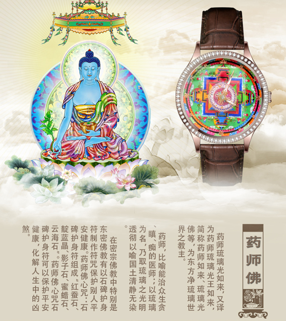 药师佛功德