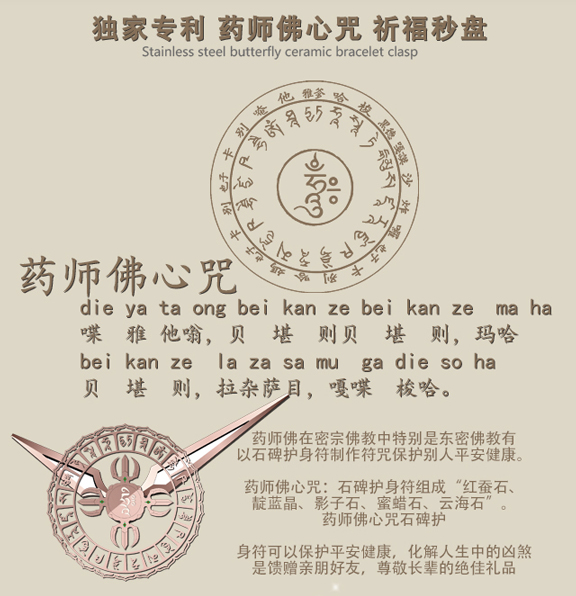 药师佛心咒秒盘功德