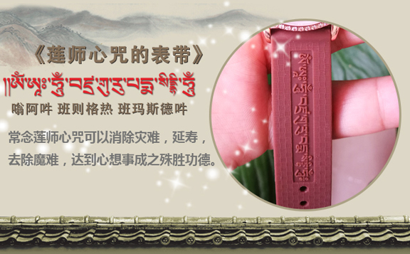 药师佛女款表带