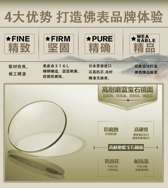 福慧轮手表工艺材质
