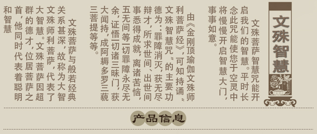文殊菩萨佛表功德