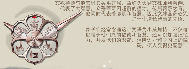 文殊心咒秒盘