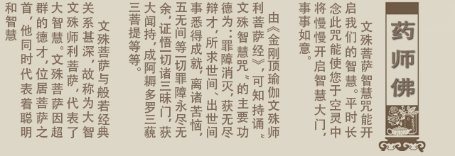 药师佛心咒