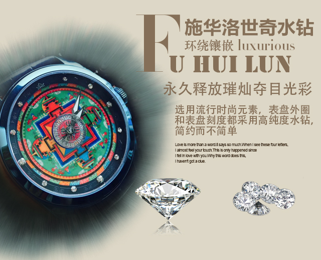 药师佛坛城手表