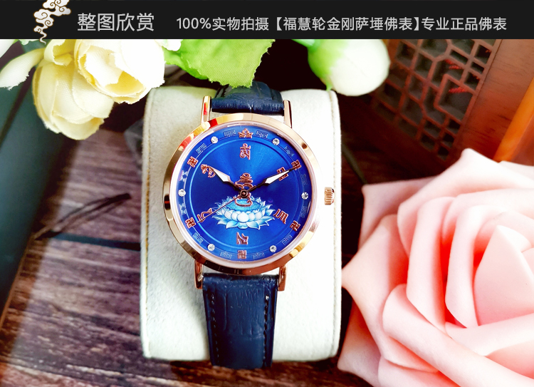 金刚萨埵佛表