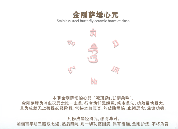 金刚萨埵心咒佛表