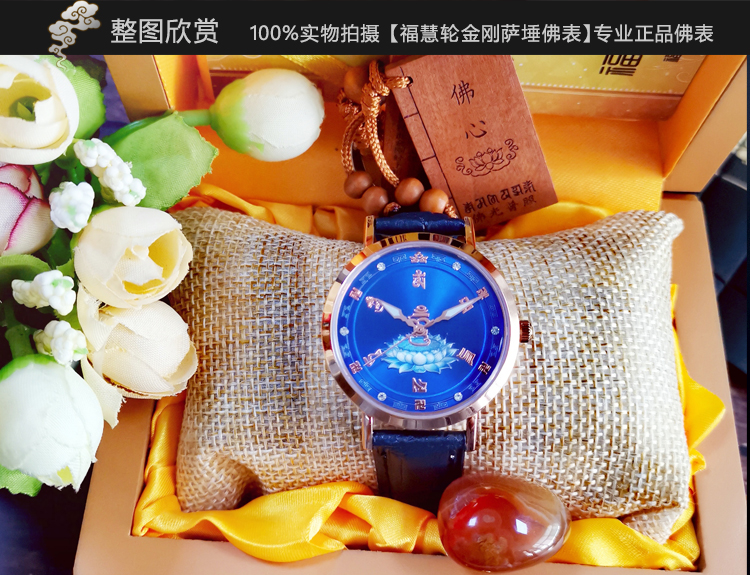 金刚萨埵心咒佛表