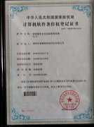 福慧轮软件专利二