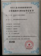 福慧轮软件专利四