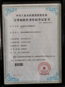 福慧轮软件专利六