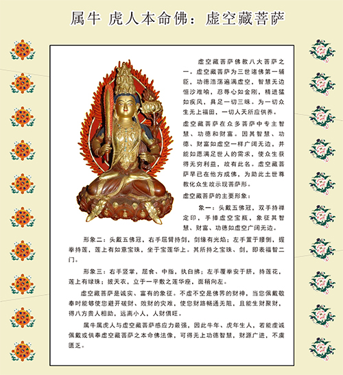 属牛属虎人本命佛简介