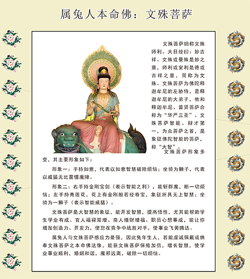属兔子本命佛:文殊菩萨简介