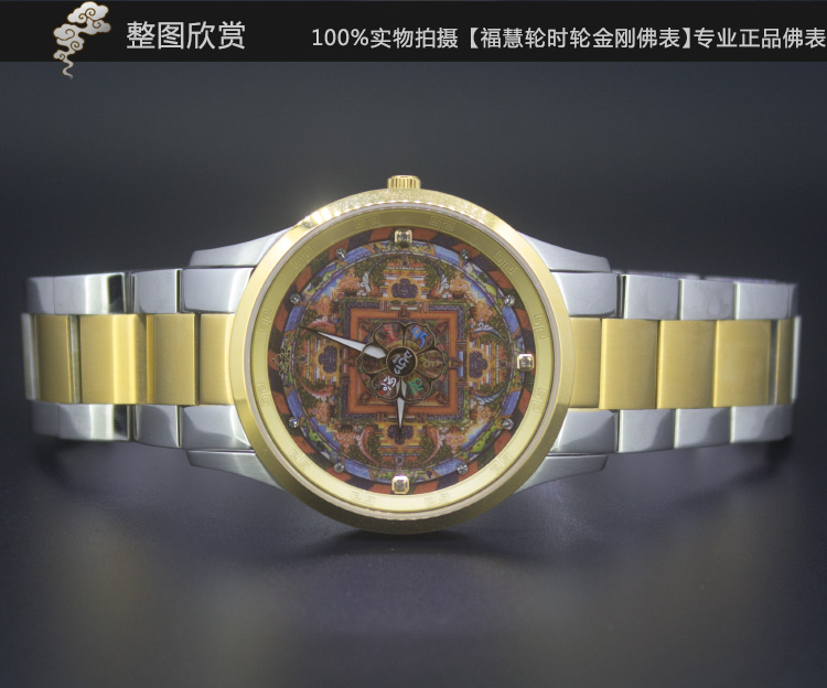 福慧轮佛表