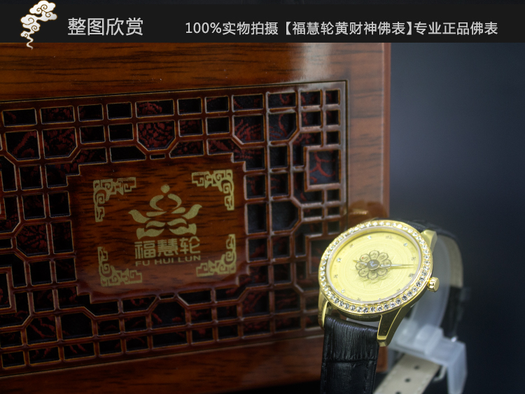 福慧轮女款黄财神佛表