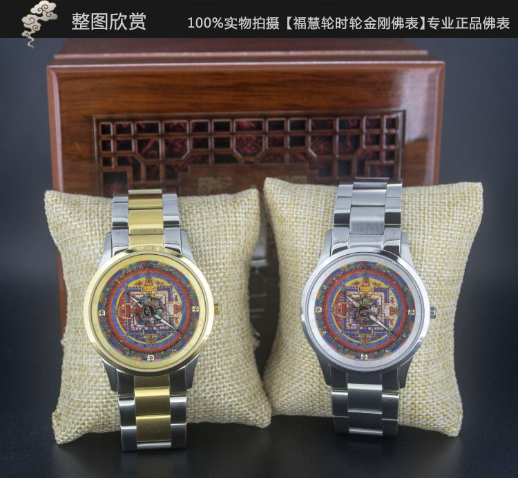 福慧轮时轮金刚佛表