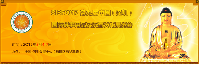 探秘第九届中国(深圳)佛事文化用品展览会